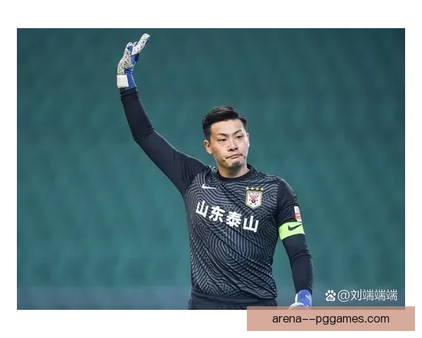 王大雷依然是山东泰山不可或缺的门神与精神领袖 继续守护球队荣耀